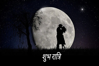 good night images for whatsapp in hindi