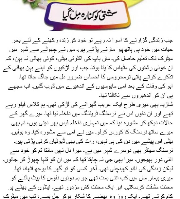 Kashti ko Kinarah Mil Gaya Story in Urdu