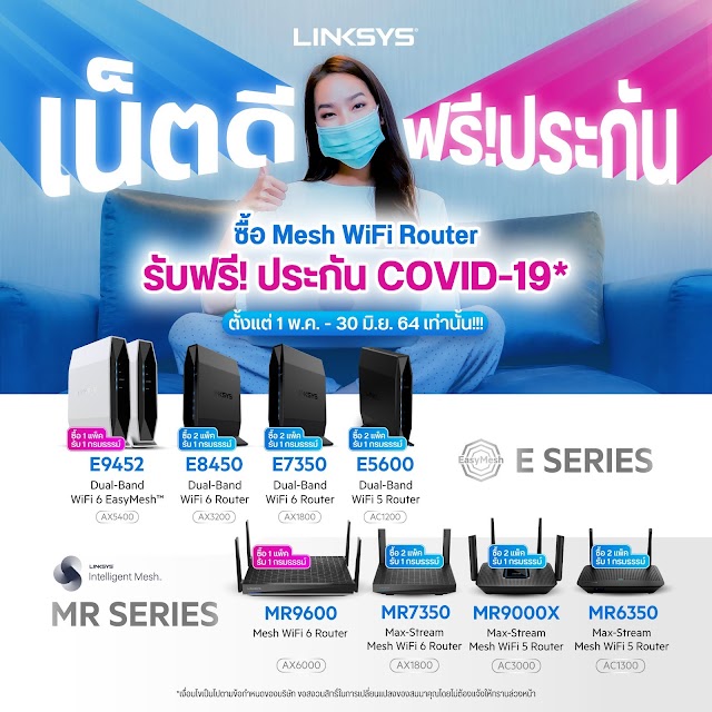 Linksys ห่วงใยสุขภาพคนไทยในช่วงภาวะโควิด-19 และต้องทำงานแบบ Work Form Home จัดแคมเปญใหญ่ “เน็ตดี ฟรีประกัน” ซื้อเราเตอร์ รับฟรีประกันภัยโควิดคุ้มครอง 1 ปี