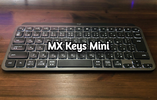 ロジクール MX Keys MiniのレビューとG913 TKLとの比較【仕事用最強キーボード】 - plz-reference-blog