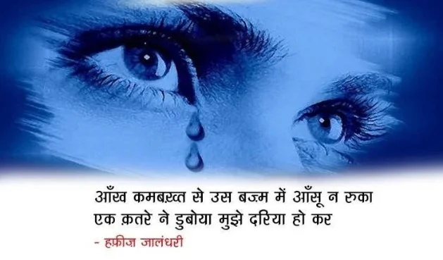 Best Hindi Aankh shayari collection 