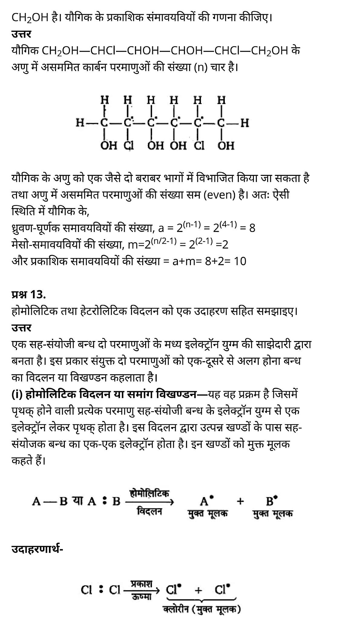 class 11   Chemistry   Chapter 12,  class 11   Chemistry   Chapter 12 ncert solutions in hindi,  class 11   Chemistry   Chapter 12 notes in hindi,  class 11   Chemistry   Chapter 12 question answer,  class 11   Chemistry   Chapter 12 notes,  11   class Chemistry   Chapter 12 in hindi,  class 11   Chemistry   Chapter 12 in hindi,  class 11   Chemistry   Chapter 12 important questions in hindi,  class 11   Chemistry  notes in hindi,   class 11 Chemistry Chapter 12 test,  class 11 Chemistry Chapter 12 pdf,  class 11 Chemistry Chapter 12 notes pdf,  class 11 Chemistry Chapter 12 exercise solutions,  class 11 Chemistry Chapter 12, class 11 Chemistry Chapter 12 notes study rankers,  class 11 Chemistry  Chapter 12 notes,  class 11 Chemistry notes,   Chemistry  class 11  notes pdf,  Chemistry class 11  notes 2021 ncert,  Chemistry class 11 pdf,  Chemistry  book,  Chemistry quiz class 11  ,   11  th Chemistry    book up board,  up board 11  th Chemistry notes,  कक्षा 11 रसायन विज्ञान अध्याय 12, कक्षा 11 रसायन विज्ञान  का अध्याय 12 ncert solution in hindi, कक्षा 11 रसायन विज्ञान  के अध्याय 12 के नोट्स हिंदी में, कक्षा 11 का रसायन विज्ञान अध्याय 12 का प्रश्न उत्तर, कक्षा 11 रसायन विज्ञान  अध्याय 12 के नोट्स, 11 कक्षा रसायन विज्ञान अध्याय 12 हिंदी में,कक्षा 11 रसायन विज्ञान  अध्याय 12 हिंदी में, कक्षा 11 रसायन विज्ञान  अध्याय 12 महत्वपूर्ण प्रश्न हिंदी में,कक्षा 11 के रसायन विज्ञान  के नोट्स हिंदी में,रसायन विज्ञान  कक्षा 11   नोट्स pdf, कक्षा 11 बायोलॉजी अध्याय 12, कक्षा 11 बायोलॉजी के अध्याय 12 के नोट्स हिंदी में, कक्षा 11 का बायोलॉजी अध्याय 12 का प्रश्न उत्तर, कक्षा 11 बायोलॉजी अध्याय 12 के नोट्स, 11 कक्षा बायोलॉजी अध्याय 12 हिंदी में,कक्षा 11 बायोलॉजी अध्याय 12 हिंदी में, कक्षा 11 बायोलॉजी अध्याय 12 महत्वपूर्ण प्रश्न हिंदी में,कक्षा 11 के बायोलॉजी के नोट्स हिंदी में,बायोलॉजी कक्षा 11 नोट्स pdf,