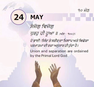 Gurbani Quotes in Punjabi on Life