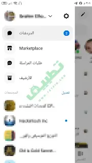خصائص تطبيق فيسبوك ماسنجر Messenger