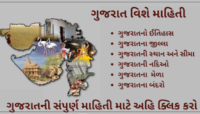 INFORMATION ABOUT HISTORY AND CULTURE OF GUJARAT IN PDF FORMAT