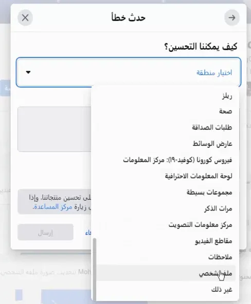 حل مشكلة عدم ظهور ميزة تشغيل الوضع الاحترافي في الفيس بوك