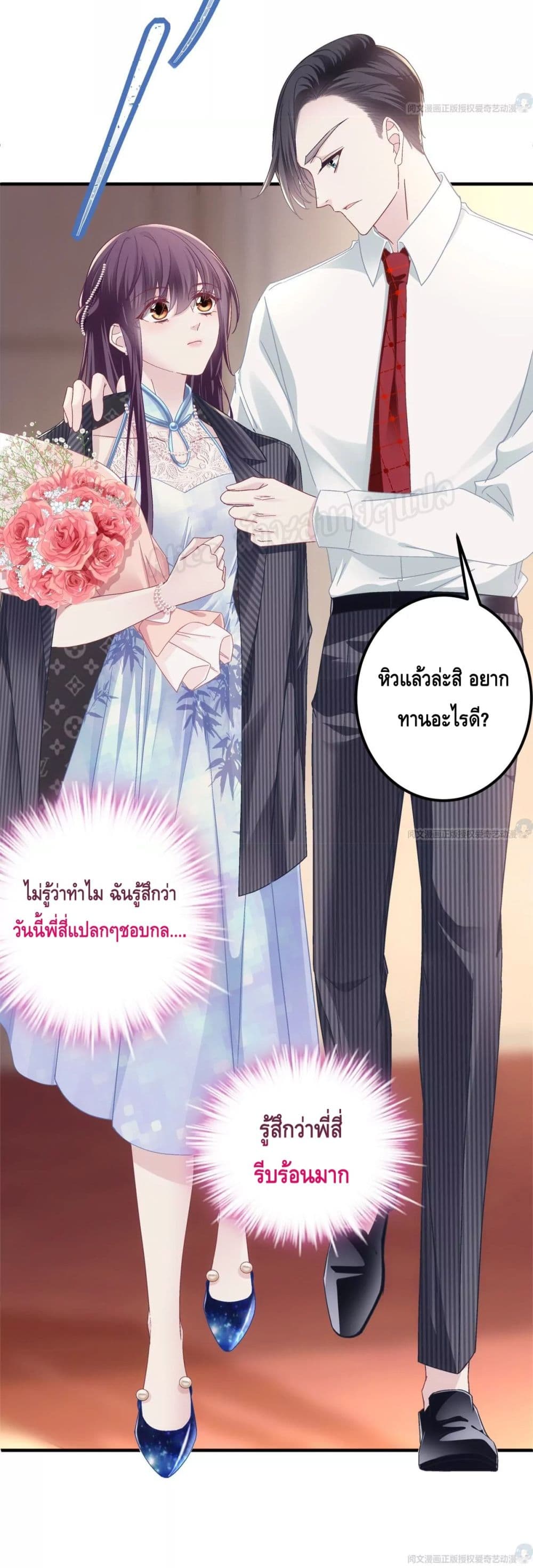 The Brother’s Honey is Back - หน้า 8