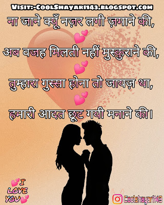 I Love You Shayari in Hindi 2021