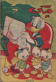مجلة ميكى العدد الثالث  إصدار مارس 1959