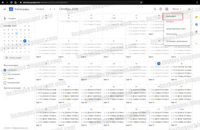 Как отключить ивенты в google календаре