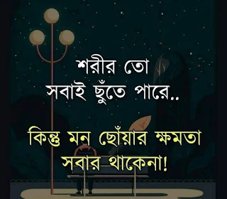 Bengali Romantic Quotes