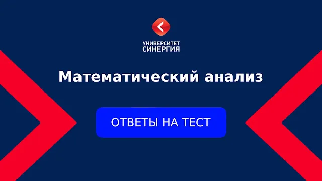 Математический анализ
