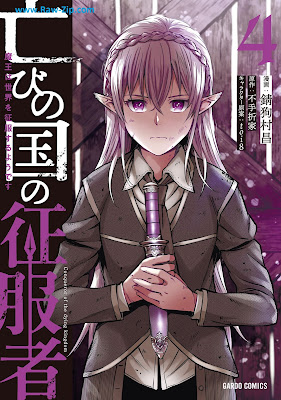 [Manga] 亡びの国の征服者 ～魔王は世界を征服するようです～ 第01-04巻 [Horobi No Kuni No Seifuku Sha Mao Ha Sekai Wo Seifuku Suru Yodesu Vol 01-04]