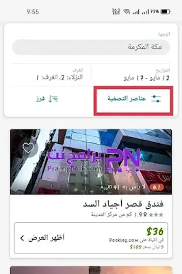 تحميل برنامج تريفاجو للاندرويد