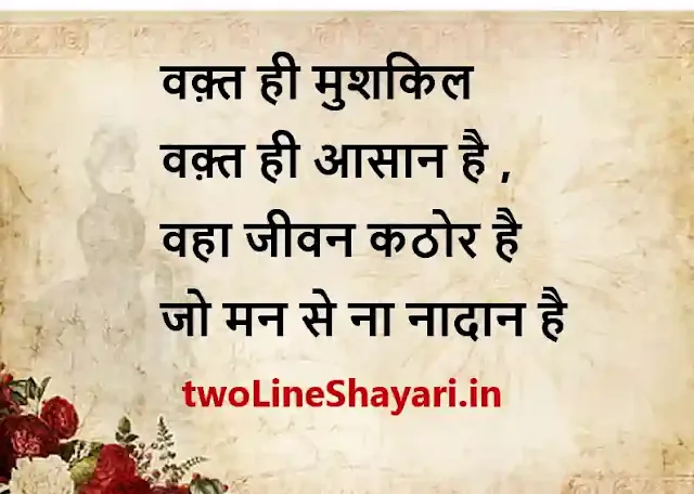 daily thoughts in hindi images, daily thoughts in hindi images download, daily thoughts in hindi images free download, daily thoughts in hindi photos