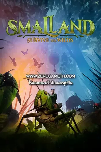 โหลดเกมส์ไฟล์เดียว Smalland Survive the Wilds