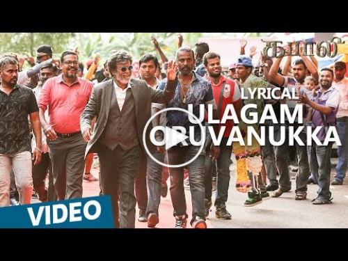 Watch Ulagam Oruvanukka Video Song