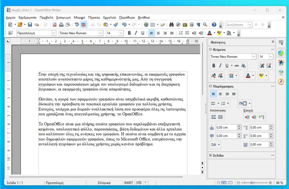 OpenOffice : Η δωρεάν εναλλακτική λύση για το γραφείο