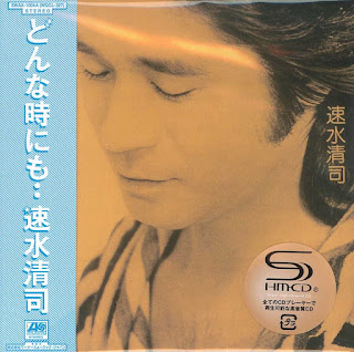 速水清司  Kiyoshi Hayami  "Donna Toki Ni Mo  どんな時にも" 1977  Japan Folk Rock (ex Gypsy Blood)