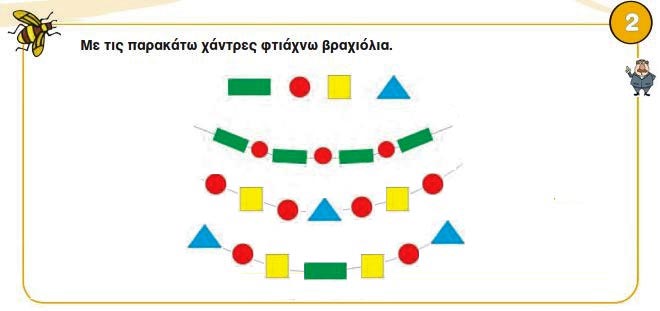 Κεφ. 48ο: Μοτίβα - Μαθηματικά Γ' Δημοτικού - από το https://idaskalos.blogspot.com