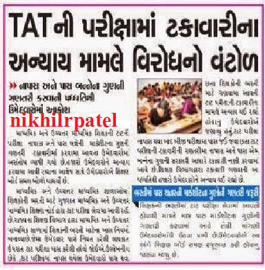 TAT ની પરીક્ષામાં ટકાવારી માં વિરોધ 