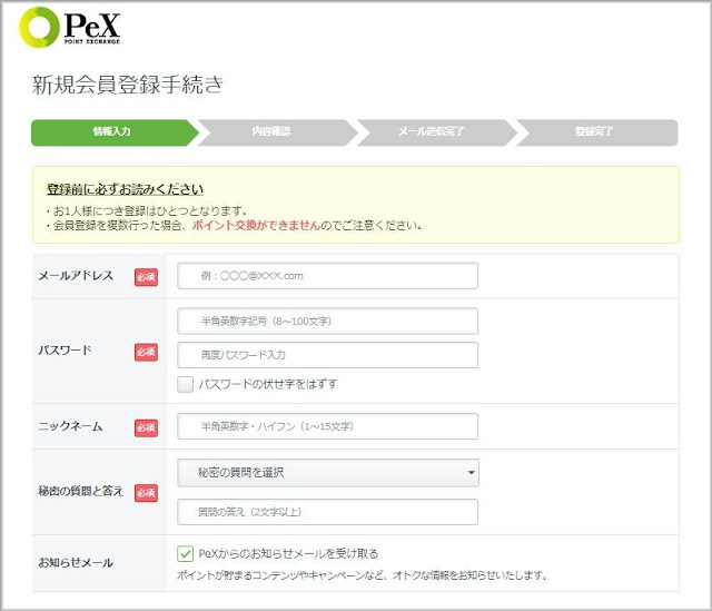 新規会員登録手続きのページを確認