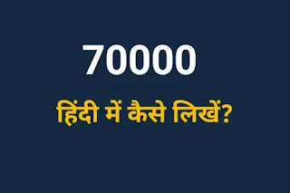 70000 Hindi Mein Kaise Likhen