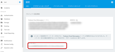 Firebase サーバーキー