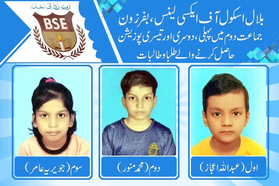 Bilal School Of Excellence