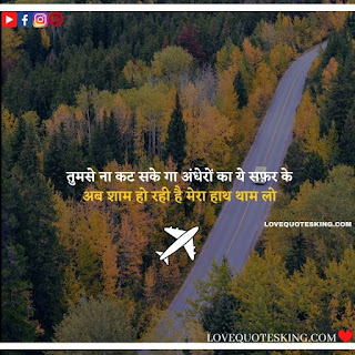 Travel Quotes In Hindi