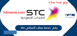 رقم stc