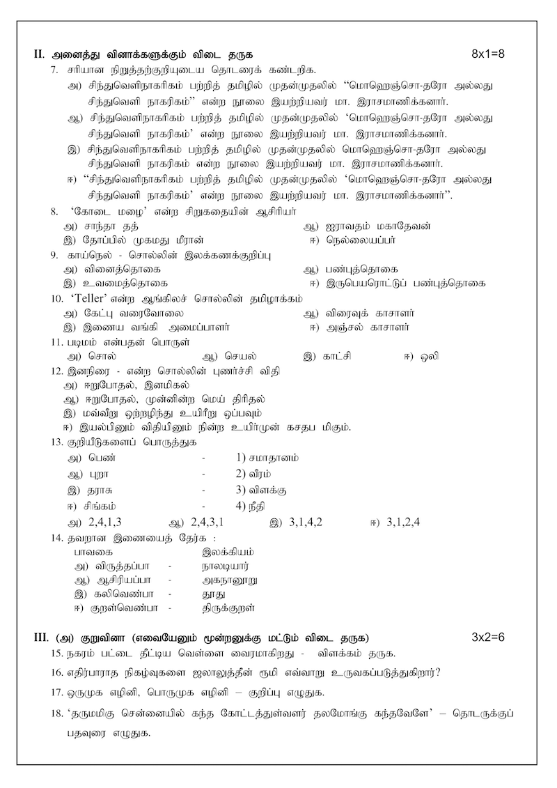 OFFICIAL TAMIL 12TH HALF YEARLY MODEL QUESTION PAPER – 2019 2020