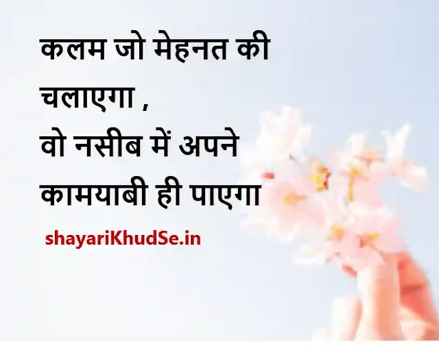 daily thoughts in hindi pictures, daily thoughts in hindi pictures download, daily thoughts in hindi pictures downloads