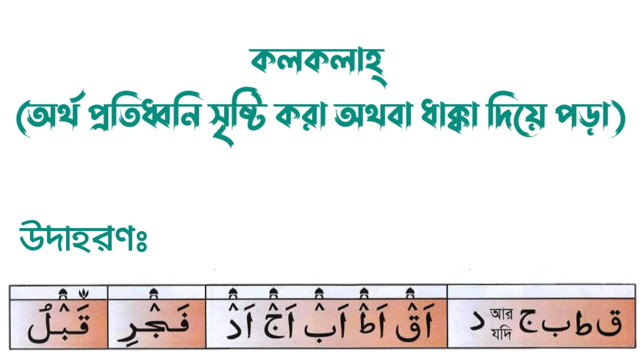 ৪নং তাজবীদ