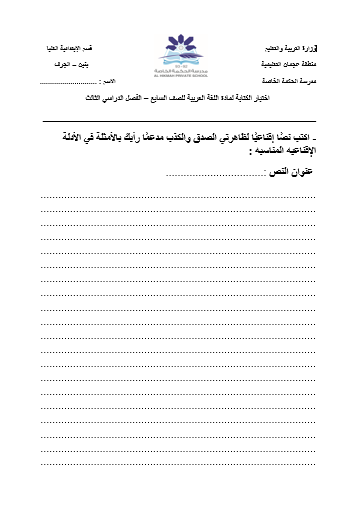 اختبار كتابة لغة عربية