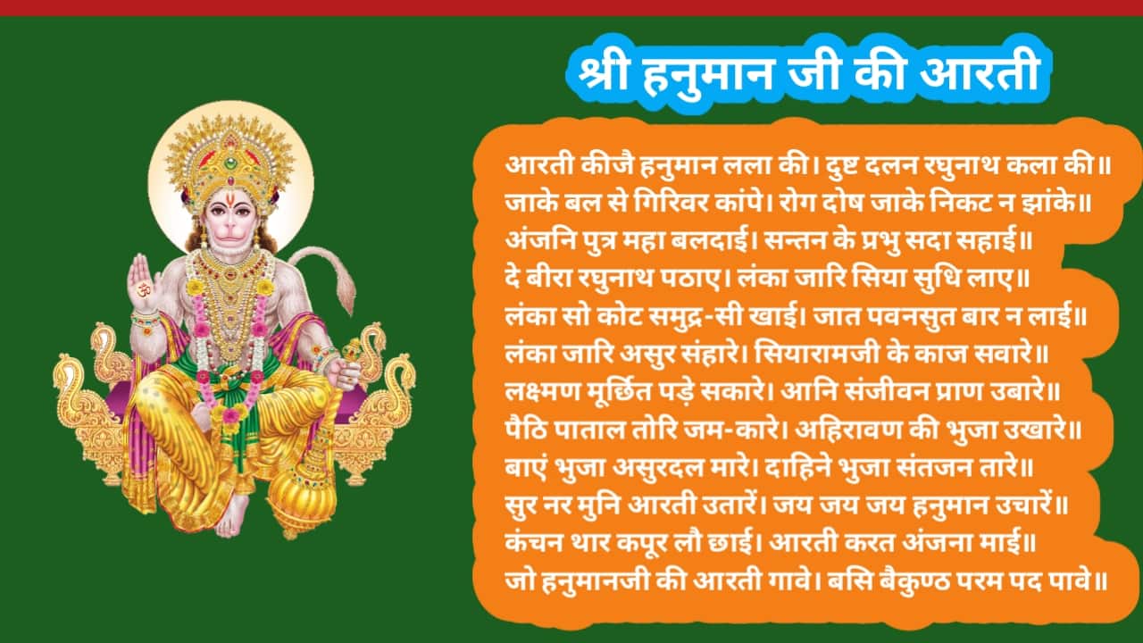 Hanuman Ji Aarti Lyrics In Hindi