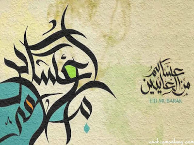 10 Gambar Kartu Ucapan Lebaran Bahasa Arab  Anak Cemerlang