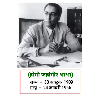 Homi Jahangir Bhabha