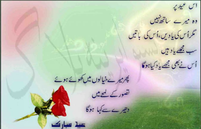 Eid Mubarak Poetry In Urdu