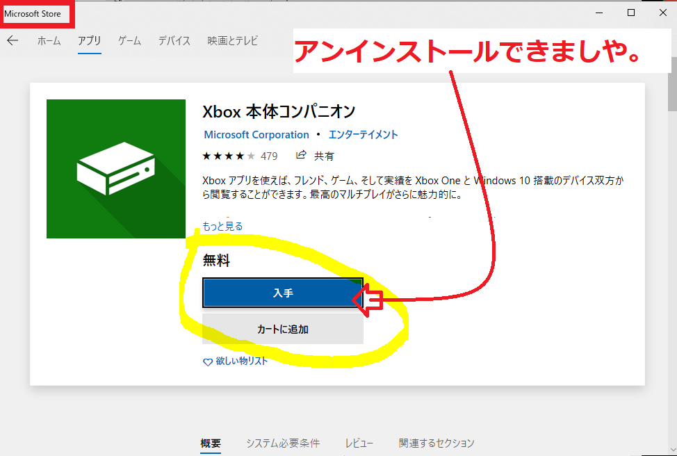 Windows10からxbox ゲームバーの削除 をアンインストールする方法