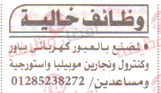 افضل وظيفة فى وظائف اهرام الجمعة 23-10-2020 وظائف جريدة الاهرام الجمعة 23 اكتوبر2020