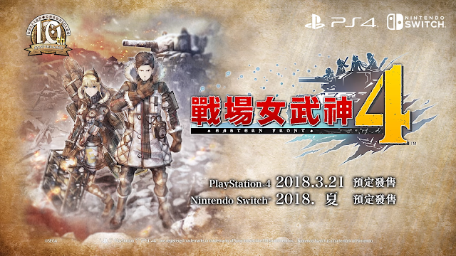 是正傳！《戰場女武神 4》2018年3月21日繁體中文版同步發售