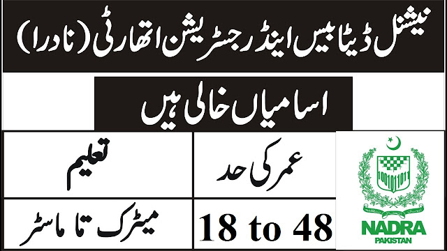 NADRA New Jobs 2019 | Latest NADRA Vacancies in All over Pakistan