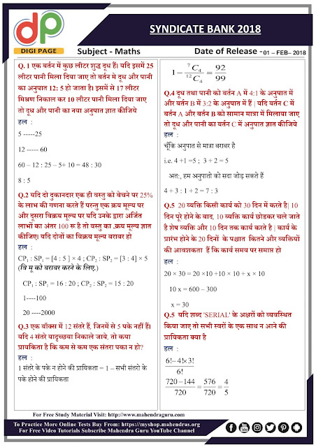 DP | Previous Year Questions For Syndicate Bank PO | 01 - 02 - 18