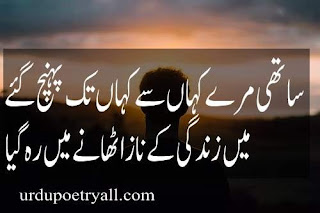 Friendship Poetry in Urdu