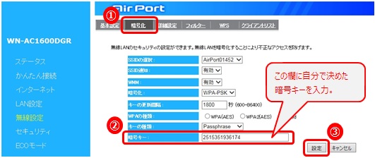 [暗号化]タブをクリックすると、暗号キー（セキュリティキー）の編集が可能