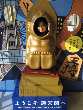 通天閣 散策 ＜大阪市 浪速区＞
