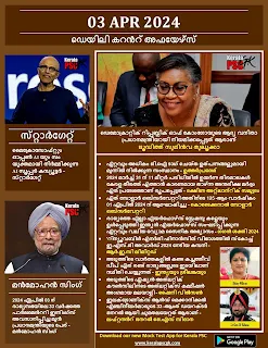 Daily Current Affairs in Malayalam 03 Apr 2024