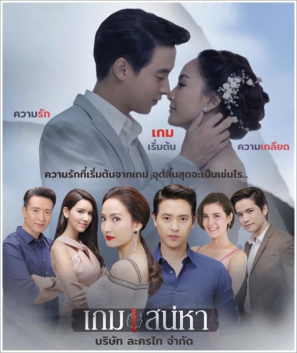 Game Sanaeha (2018) | Review Drama Thailand