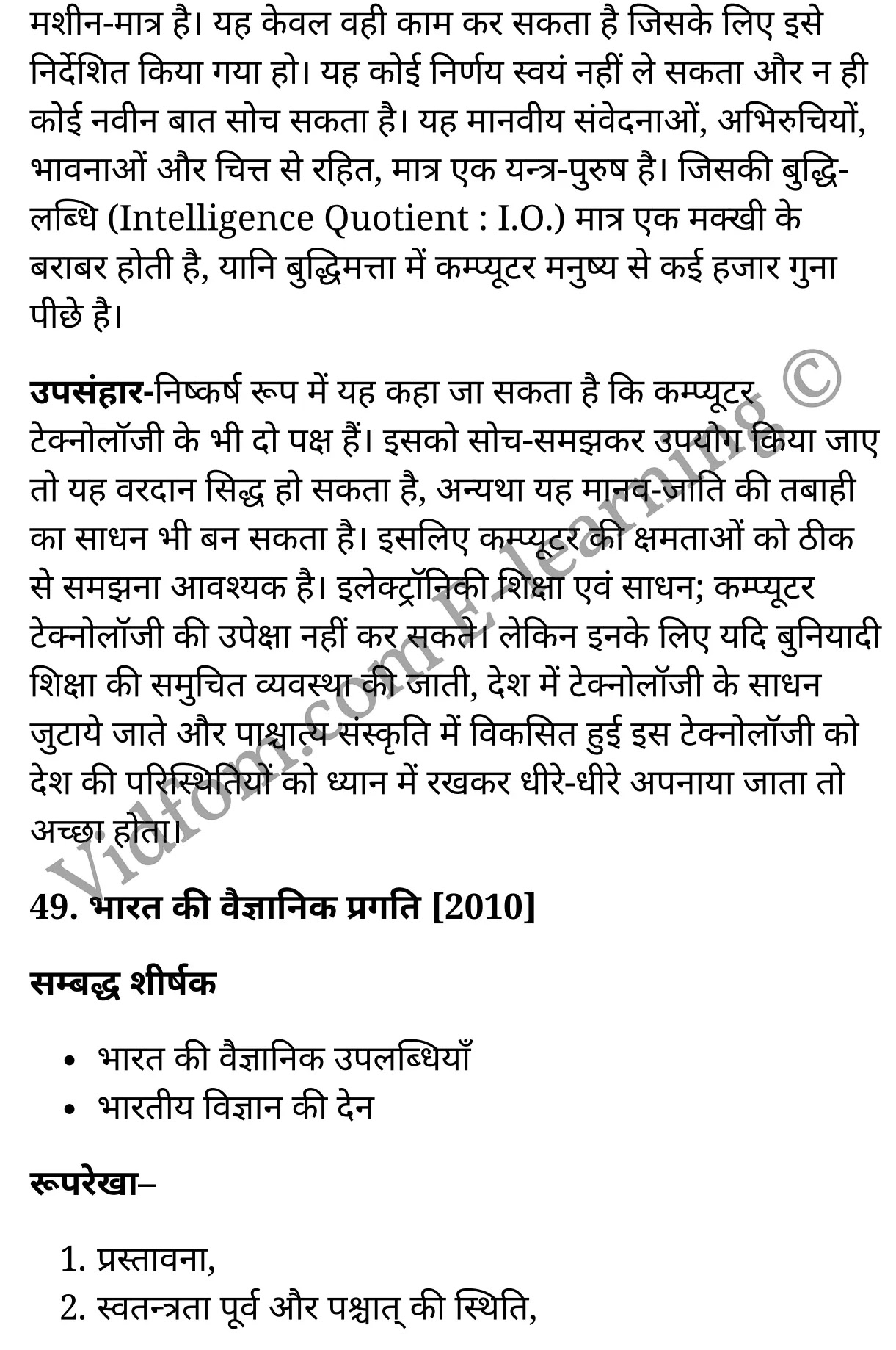 कक्षा 10 हिंदी  के नोट्स  हिंदी में एनसीईआरटी समाधान,      कक्षा 10 वैज्ञानिक निबन्ध,  कक्षा 10 वैज्ञानिक निबन्ध  के नोट्स हिंदी में,  कक्षा 10 वैज्ञानिक निबन्ध प्रश्न उत्तर,  कक्षा 10 वैज्ञानिक निबन्ध  के नोट्स,  10 कक्षा वैज्ञानिक निबन्ध  हिंदी में, कक्षा 10 वैज्ञानिक निबन्ध  हिंदी में,  कक्षा 10 वैज्ञानिक निबन्ध  महत्वपूर्ण प्रश्न हिंदी में, कक्षा 10 हिंदी के नोट्स  हिंदी में, वैज्ञानिक निबन्ध हिंदी में  कक्षा 10 नोट्स pdf,    वैज्ञानिक निबन्ध हिंदी में  कक्षा 10 नोट्स 2021 ncert,   वैज्ञानिक निबन्ध हिंदी  कक्षा 10 pdf,   वैज्ञानिक निबन्ध हिंदी में  पुस्तक,   वैज्ञानिक निबन्ध हिंदी में की बुक,   वैज्ञानिक निबन्ध हिंदी में  प्रश्नोत्तरी class 10 ,  10   वीं वैज्ञानिक निबन्ध  पुस्तक up board,   बिहार बोर्ड 10  पुस्तक वीं वैज्ञानिक निबन्ध नोट्स,    वैज्ञानिक निबन्ध  कक्षा 10 नोट्स 2021 ncert,   वैज्ञानिक निबन्ध  कक्षा 10 pdf,   वैज्ञानिक निबन्ध  पुस्तक,   वैज्ञानिक निबन्ध की बुक,   वैज्ञानिक निबन्ध प्रश्नोत्तरी class 10,   10  th class 10 Hindi khand kaavya Chapter 9  book up board,   up board 10  th class 10 Hindi khand kaavya Chapter 9 notes,  class 10 Hindi,   class 10 Hindi ncert solutions in Hindi,   class 10 Hindi notes in hindi,   class 10 Hindi question answer,   class 10 Hindi notes,  class 10 Hindi class 10 Hindi khand kaavya Chapter 9 in  hindi,    class 10 Hindi important questions in  hindi,   class 10 Hindi notes in hindi,    class 10 Hindi test,  class 10 Hindi class 10 Hindi khand kaavya Chapter 9 pdf,   class 10 Hindi notes pdf,   class 10 Hindi exercise solutions,   class 10 Hindi,  class 10 Hindi notes study rankers,   class 10 Hindi notes,  class 10 Hindi notes,   class 10 Hindi  class 10  notes pdf,   class 10 Hindi class 10  notes  ncert,   class 10 Hindi class 10 pdf,   class 10 Hindi  book,  class 10 Hindi quiz class 10  ,  10  th class 10 Hindi    book up board,    up board 10  th class 10 Hindi notes,     कक्षा 10   हिंदी के नोट्स  हिंदी में, हिंदी हिंदी में  कक्षा 10 नोट्स pdf,    हिंदी हिंदी में  कक्षा 10 नोट्स 2021 ncert,   हिंदी हिंदी  कक्षा 10 pdf,   हिंदी हिंदी में  पुस्तक,   हिंदी हिंदी में की बुक,   हिंदी हिंदी में  प्रश्नोत्तरी class 10 ,  बिहार बोर्ड 10  पुस्तक वीं हिंदी नोट्स,    हिंदी  कक्षा 10 नोट्स 2021 ncert,   हिंदी  कक्षा 10 pdf,   हिंदी  पुस्तक,   हिंदी  प्रश्नोत्तरी class 10, कक्षा 10 हिंदी,  कक्षा 10 हिंदी  के नोट्स हिंदी में,  कक्षा 10 का हिंदी का प्रश्न उत्तर,  कक्षा 10 हिंदी  के नोट्स,  10 कक्षा हिंदी 2021  हिंदी में, कक्षा 10 हिंदी  हिंदी में,  कक्षा 10 हिंदी  महत्वपूर्ण प्रश्न हिंदी में, कक्षा 10 हिंदी  हिंदी के नोट्स  हिंदी में,